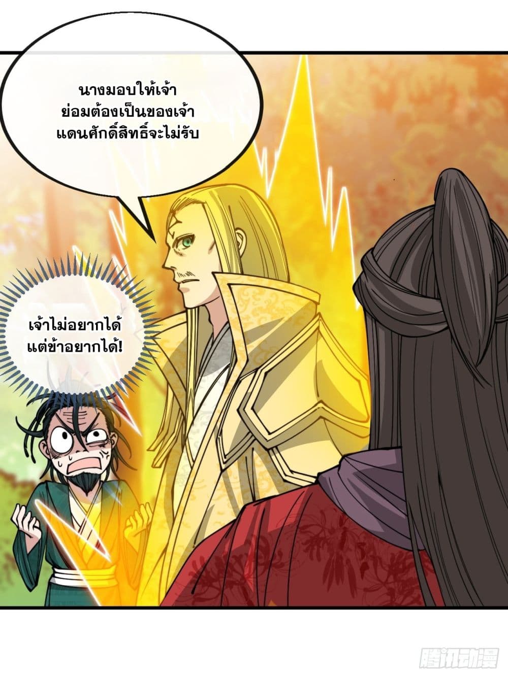 อ่านการ์ตูน I’m Really Not the Son of Luck 116 ภาพที่ 2