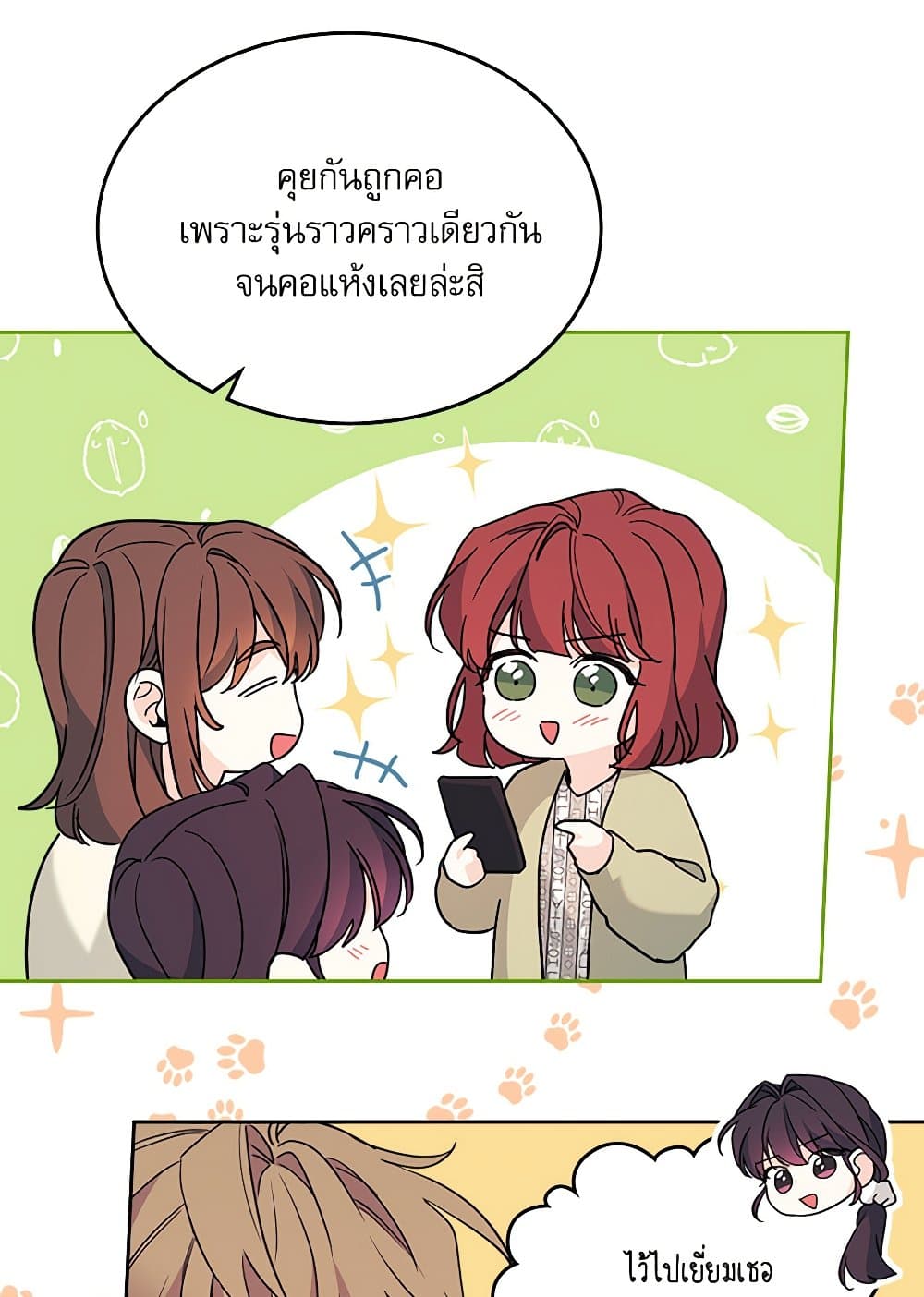 อ่านการ์ตูน My Life as an Internet Novel 201 ภาพที่ 6