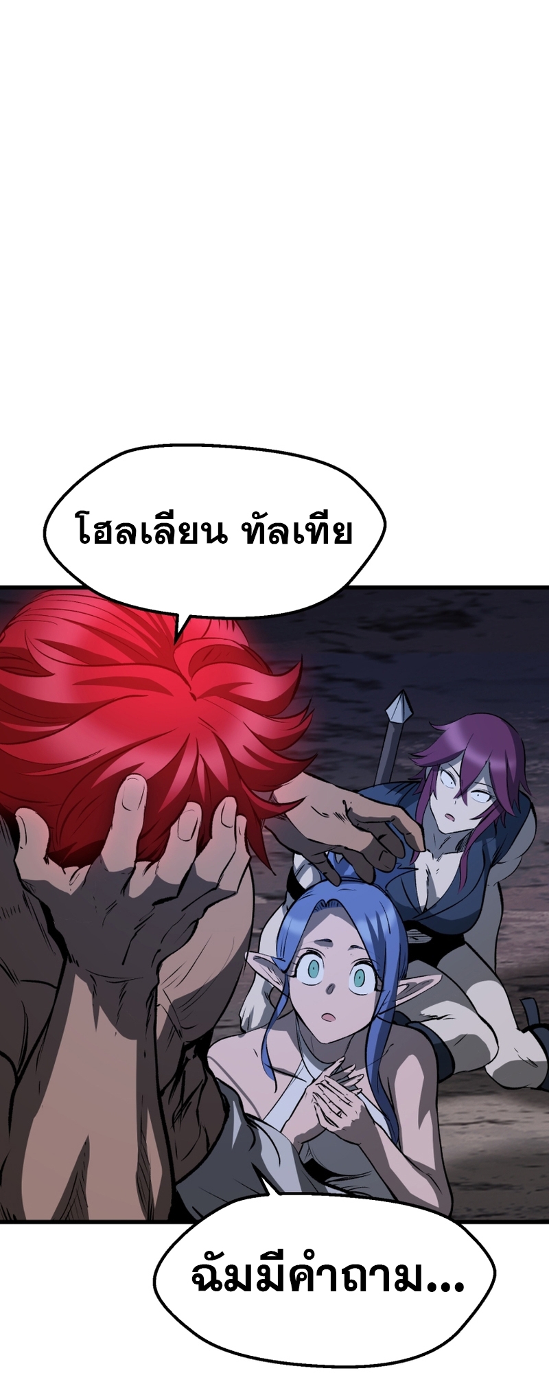 อ่านการ์ตูน Survival of blade king 211 ภาพที่ 70