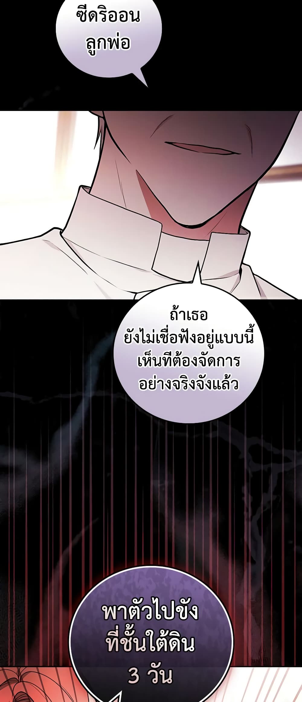 อ่านการ์ตูน I’ll Become the Mother of the Hero 61 ภาพที่ 28