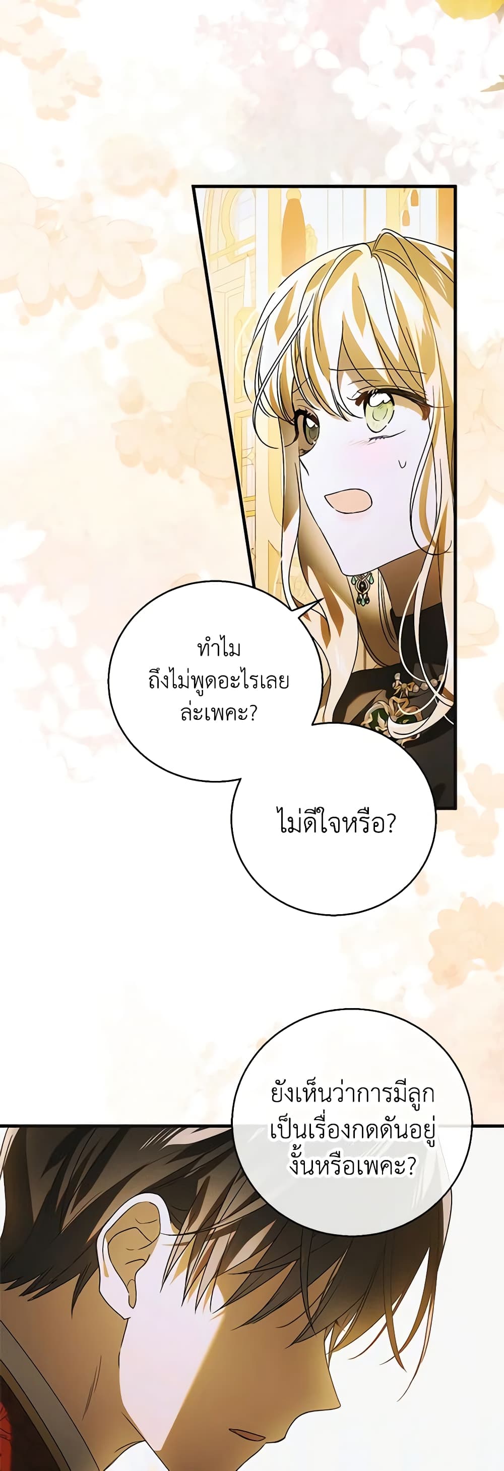 อ่านการ์ตูน A Way to Protect the Lovable You 116 ภาพที่ 44