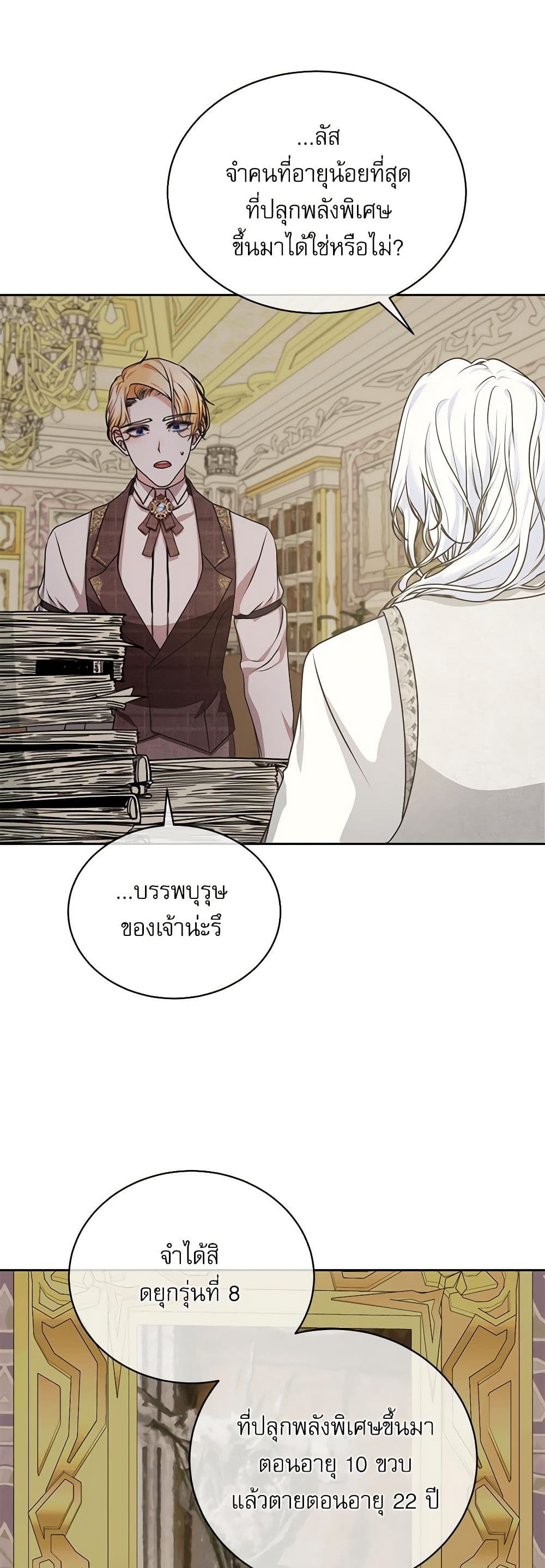 อ่านการ์ตูน Reborn as a Character That Never Existed 19 ภาพที่ 15