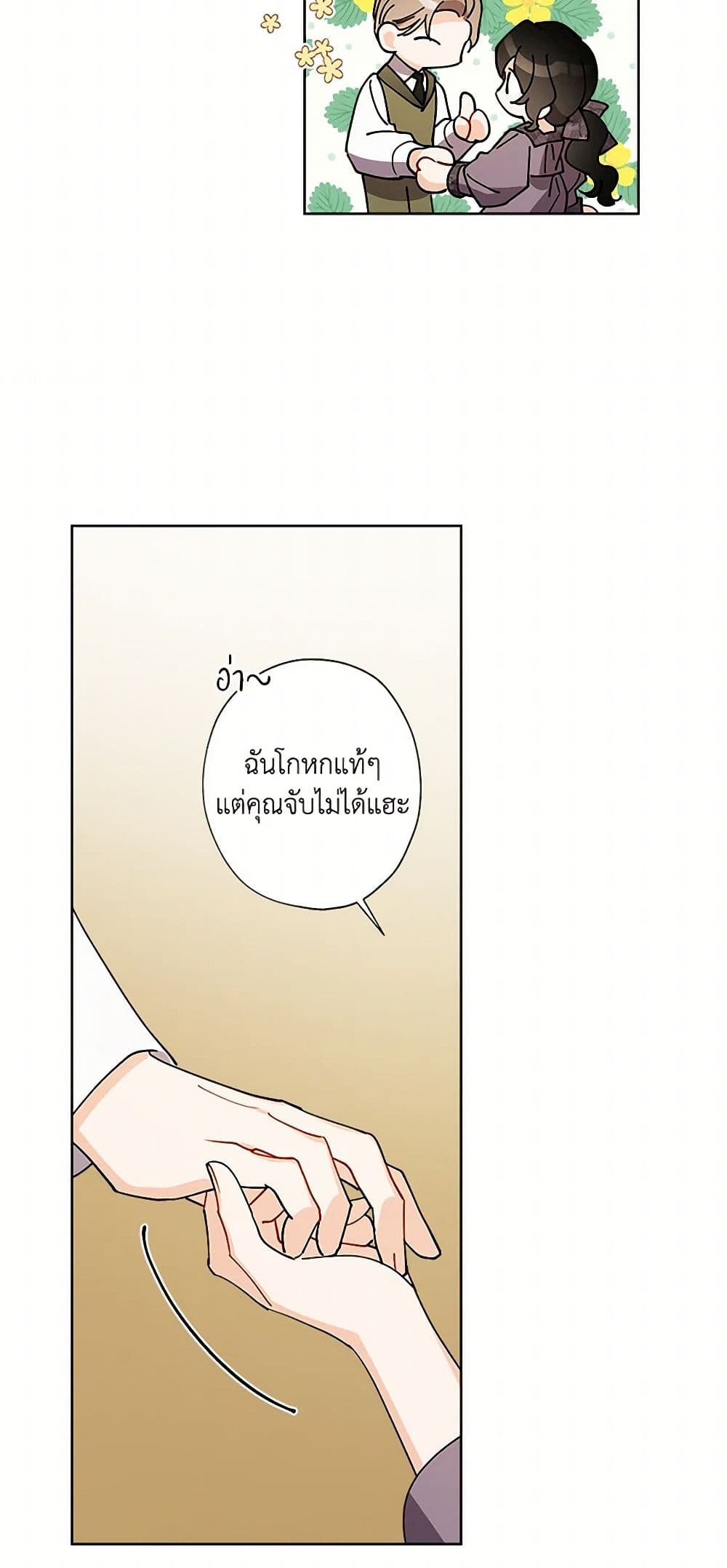 อ่านการ์ตูน I Raised Cinderella Preciously 133 ภาพที่ 40