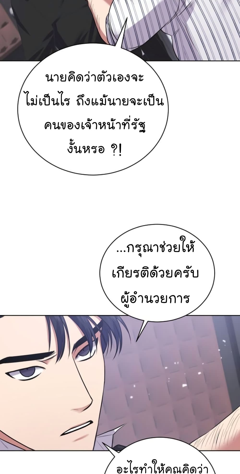 อ่านการ์ตูน National Tax Service Thug 12 ภาพที่ 12