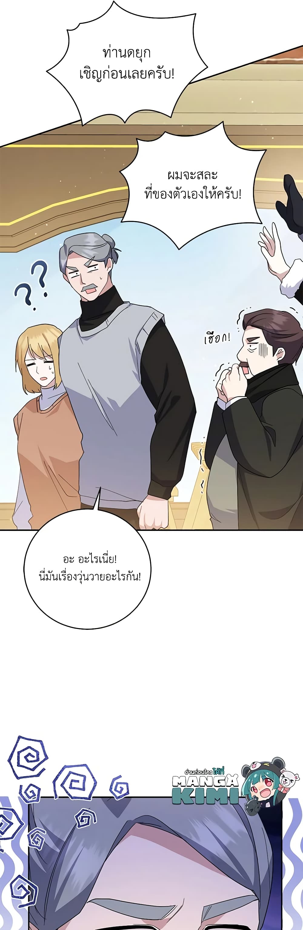 อ่านการ์ตูน Please Support My Revenge 73 ภาพที่ 49