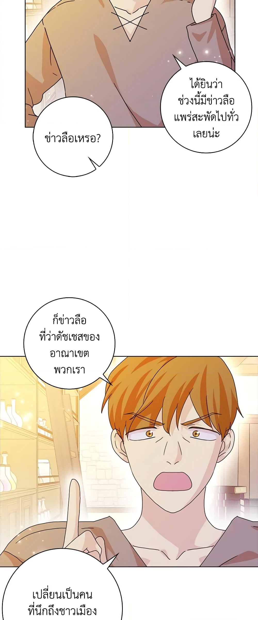 อ่านการ์ตูน When I Quit Being A Wicked Mother-in-law, Everyone Became Obsessed With Me 63 ภาพที่ 8