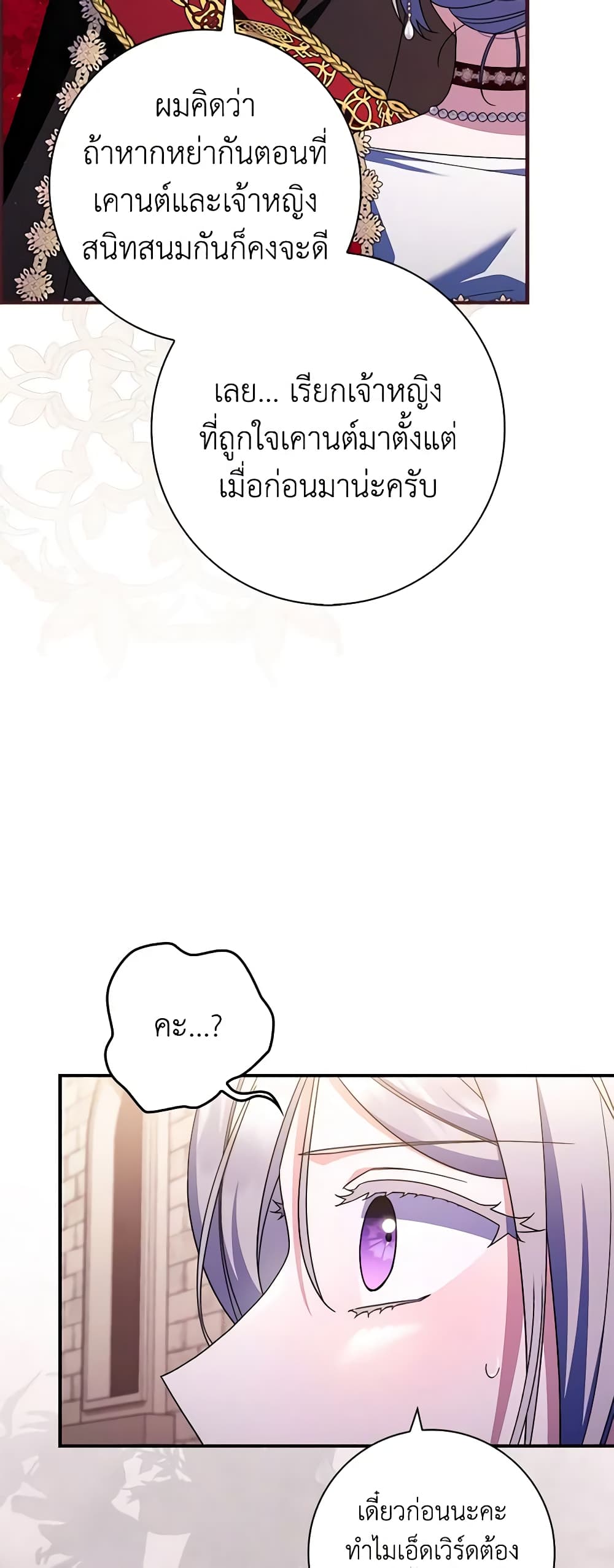 อ่านการ์ตูน I Listened to My Husband and Brought In a Lover 41 ภาพที่ 14