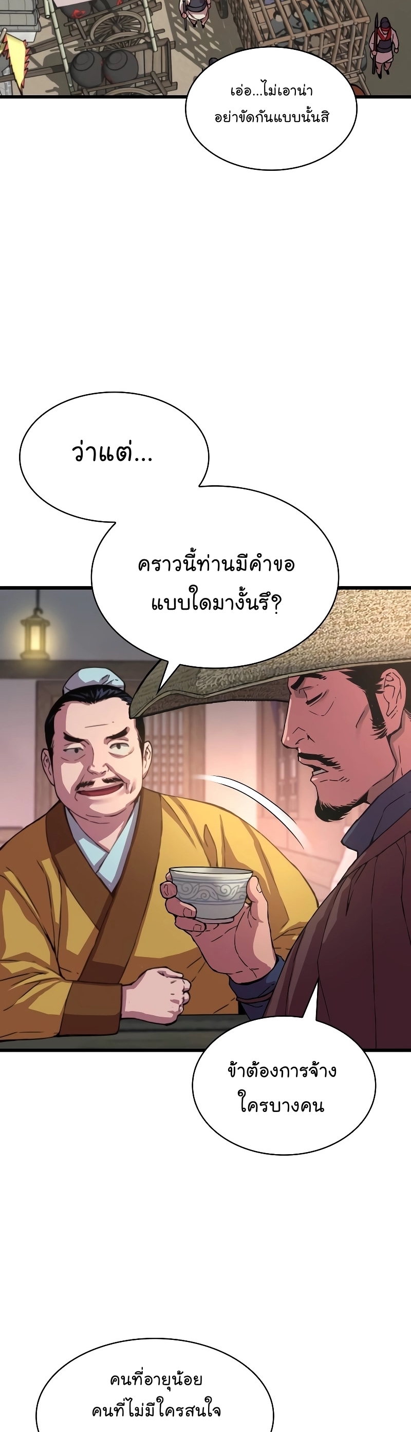 อ่านการ์ตูน Myst, Might, Mayhem 1 ภาพที่ 27