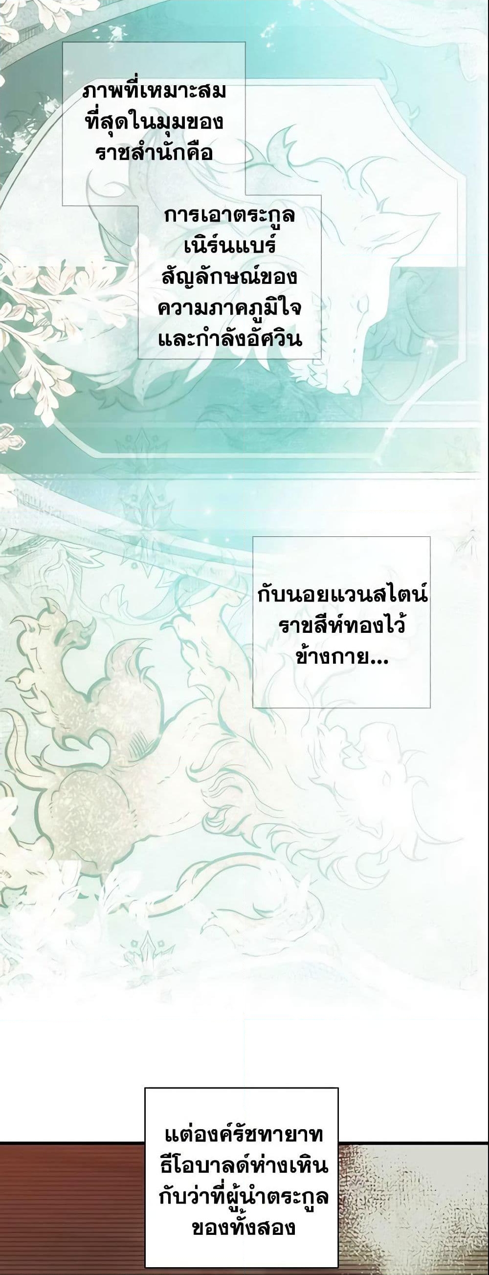 อ่านการ์ตูน The Fantasie of a Stepmother 80 ภาพที่ 55