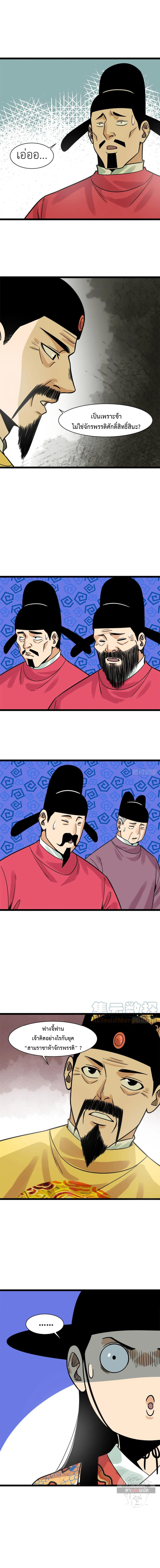 อ่านการ์ตูน Ming Dynasty’s Prodigal Son 133 ภาพที่ 5