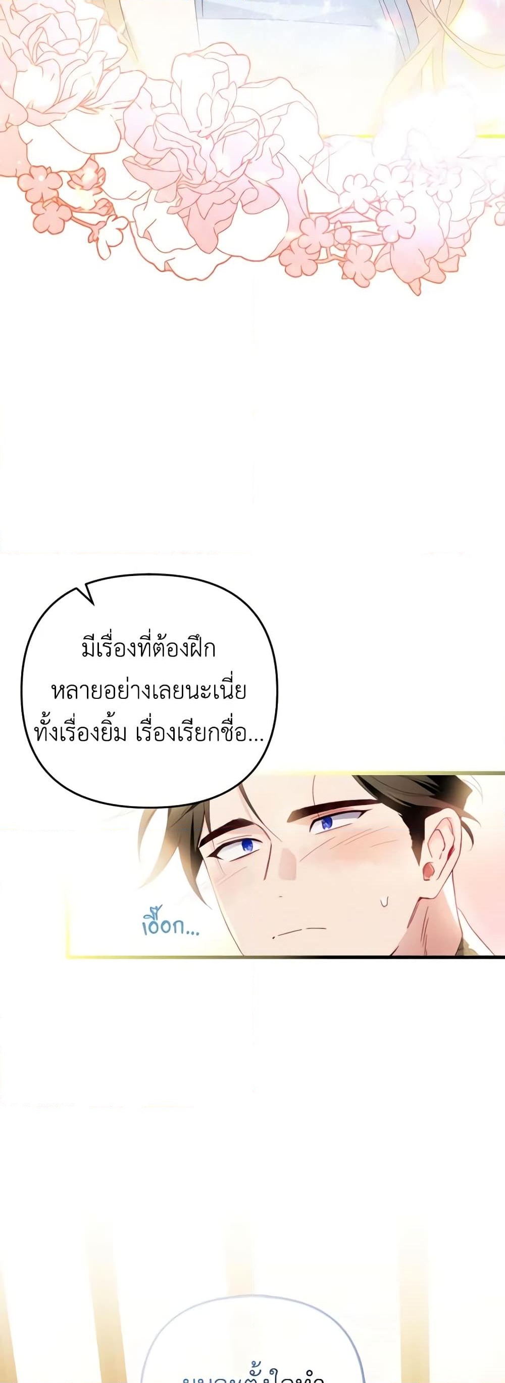 อ่านการ์ตูน Raising My Fianc With Money 15 ภาพที่ 37