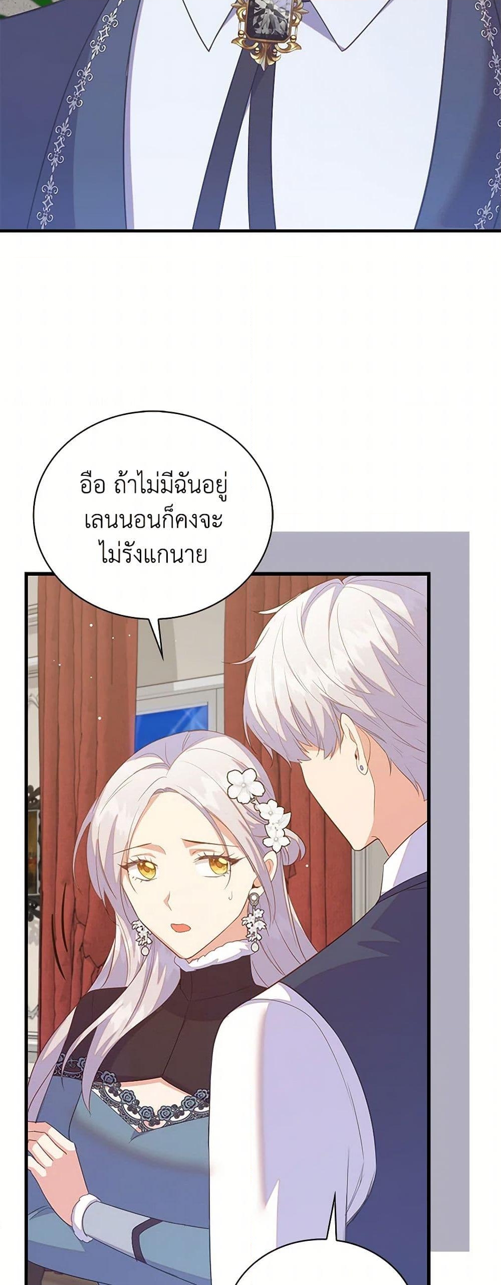 อ่านการ์ตูน Only Realized After Losing You 81 ภาพที่ 7