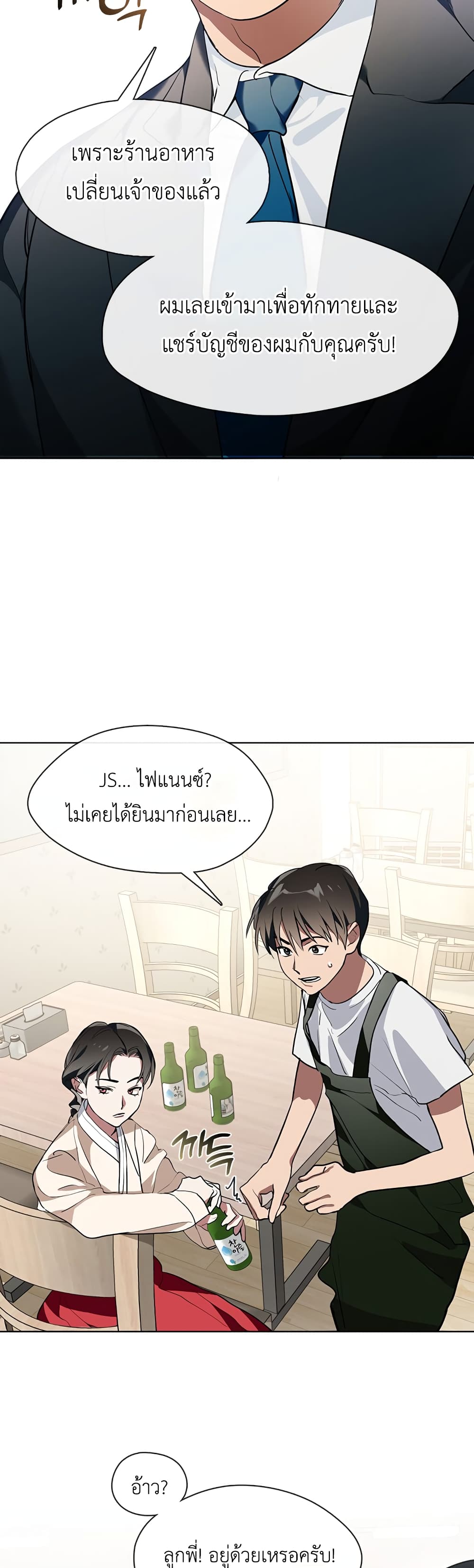 อ่านการ์ตูน Restaurant in the After Life 2 ภาพที่ 24