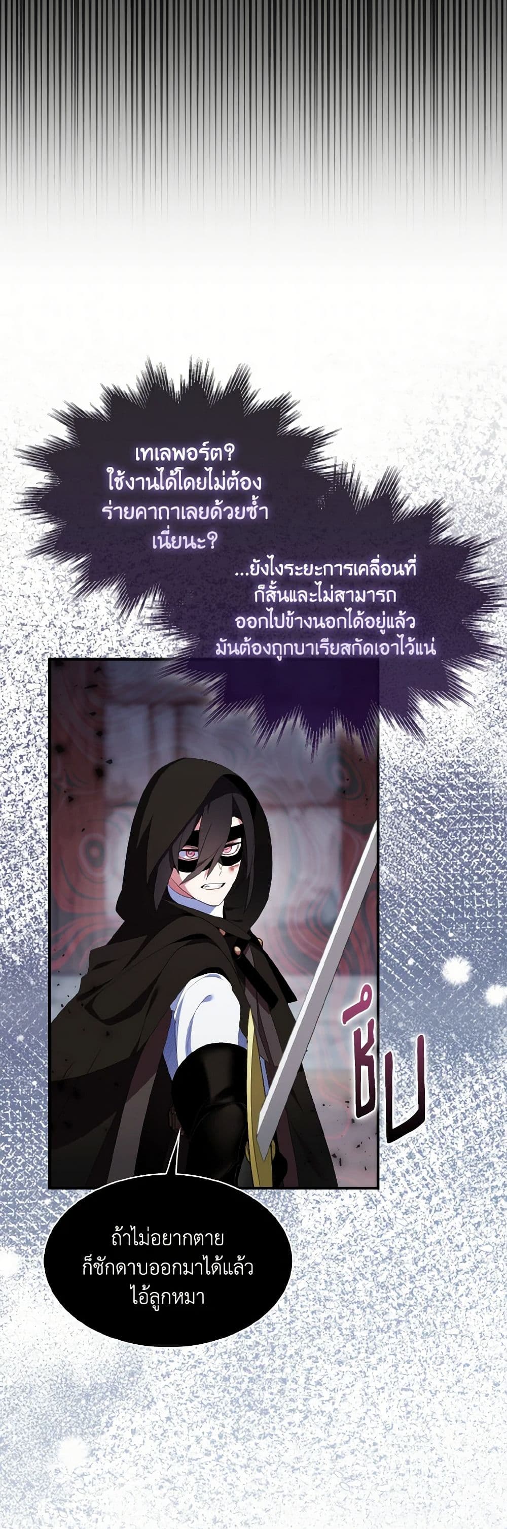 อ่านการ์ตูน I Tried To Be Her Loyal Sword 74 ภาพที่ 13