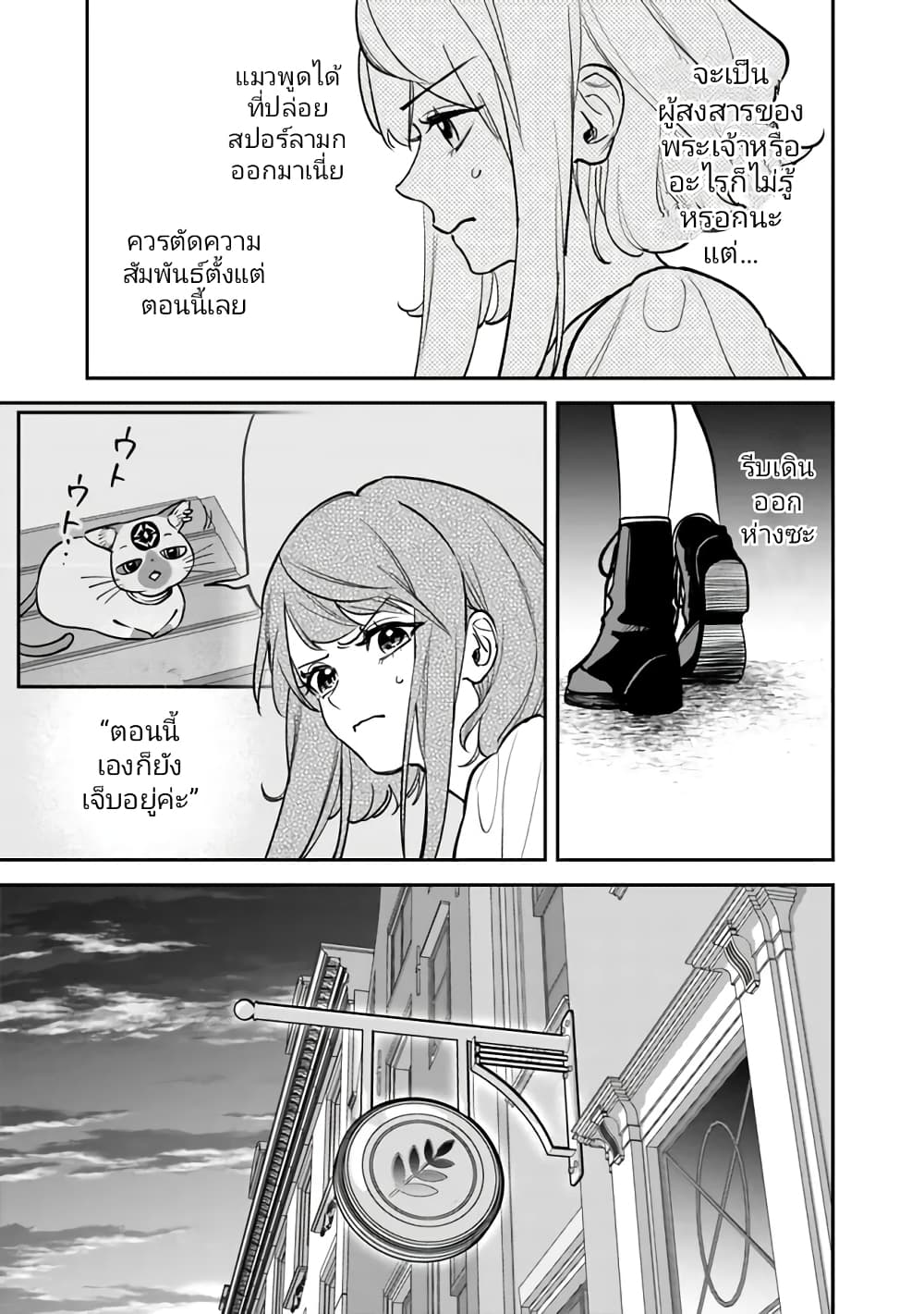 อ่านการ์ตูน Danshi Koukousei wa Isekai de JK ni Natta 3 ภาพที่ 15