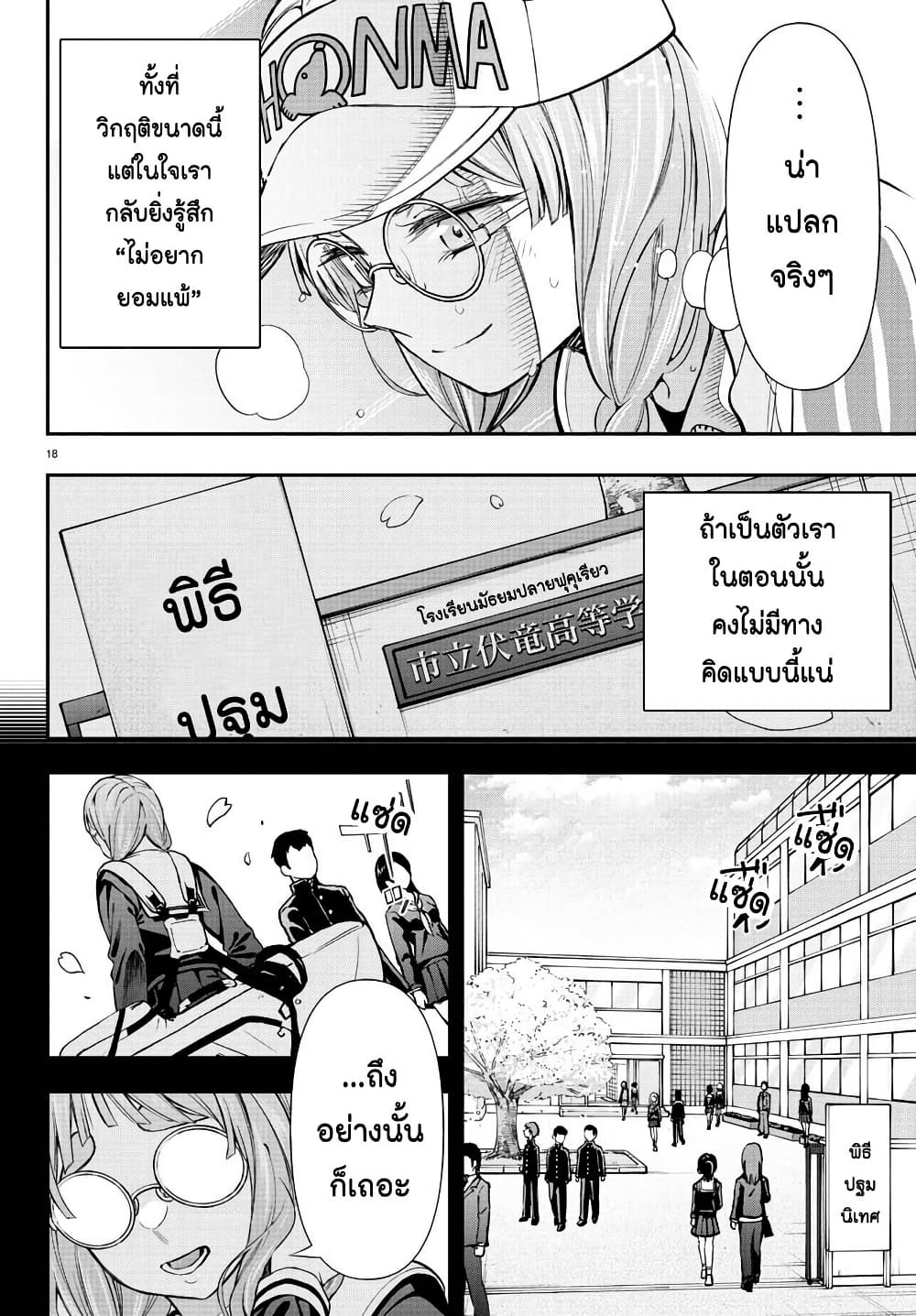 อ่านการ์ตูน Fairway no Koe wo Kikasete 55 ภาพที่ 18