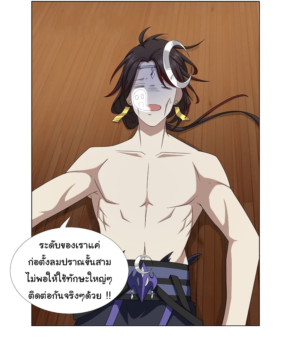 อ่านการ์ตูน I Became The Buddha Emperor In The Demon Sect 13 ภาพที่ 24