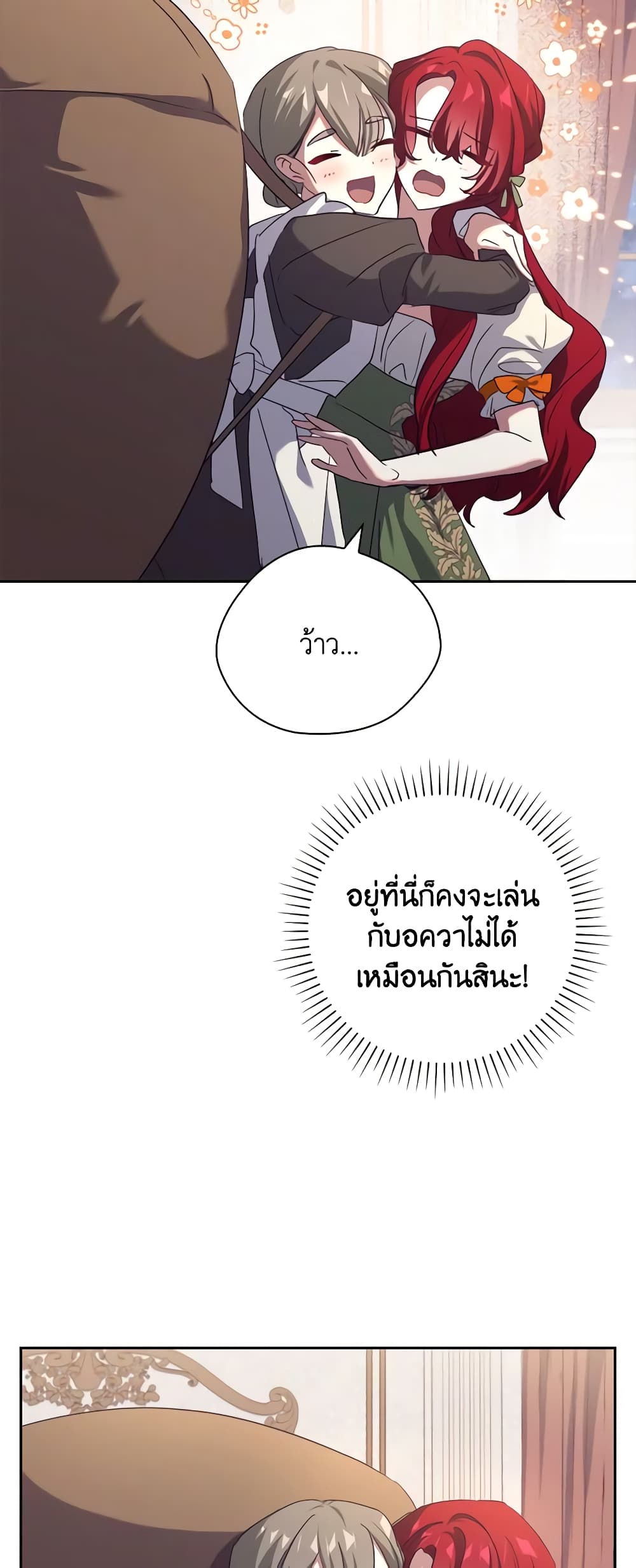 อ่านการ์ตูน The Princess in the Attic 54 ภาพที่ 48