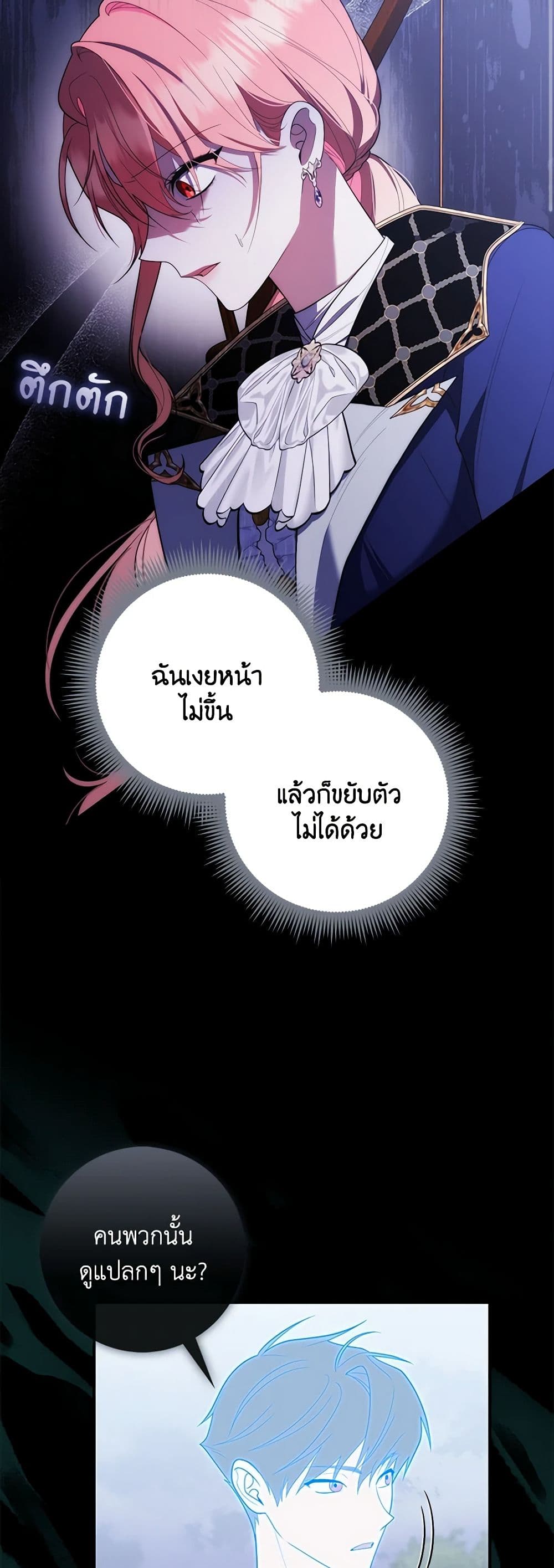 อ่านการ์ตูน Fortune-Telling Lady 54 ภาพที่ 17