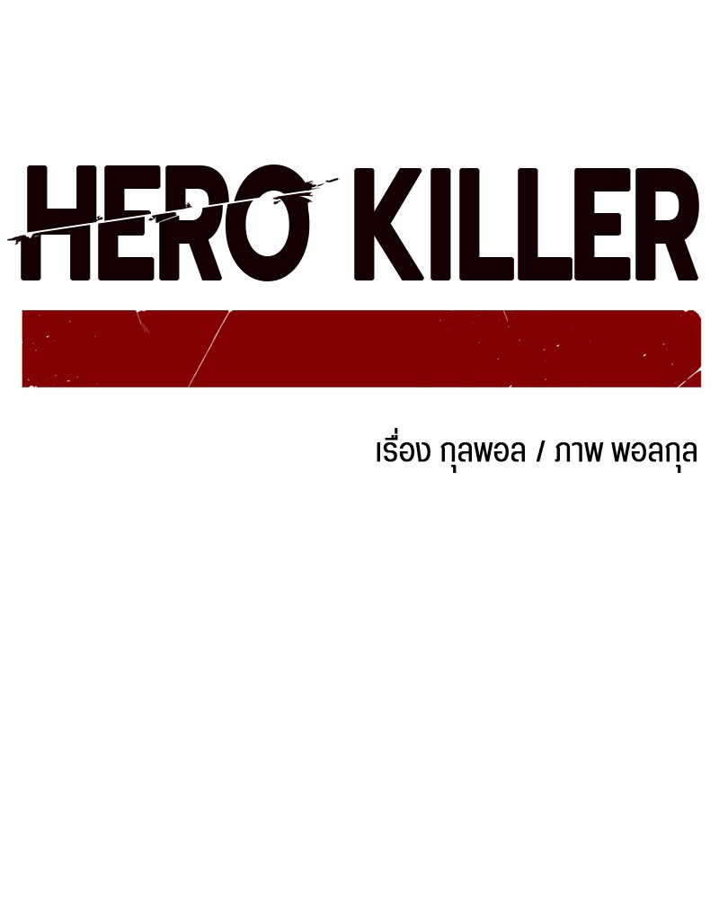 อ่านการ์ตูน HERO KILLER 80 ภาพที่ 97
