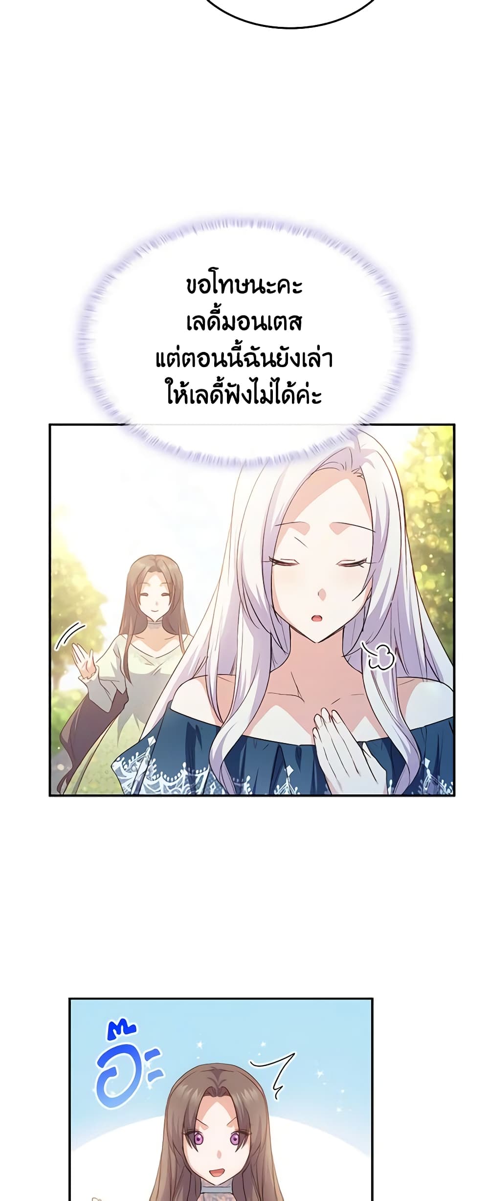 อ่านการ์ตูน I Tried To Persuade My Brother And He Entrusted The Male Lead To Me 68 ภาพที่ 15