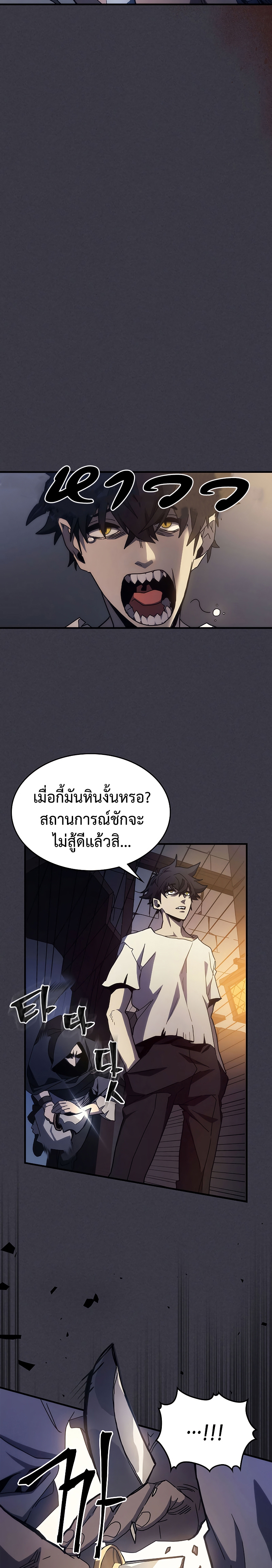 อ่านการ์ตูน Mr Devourer Please Act Like a Final Boss 24 ภาพที่ 11