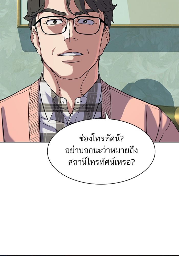 อ่านการ์ตูน The Chaebeol’s Youngest Son 86 ภาพที่ 11