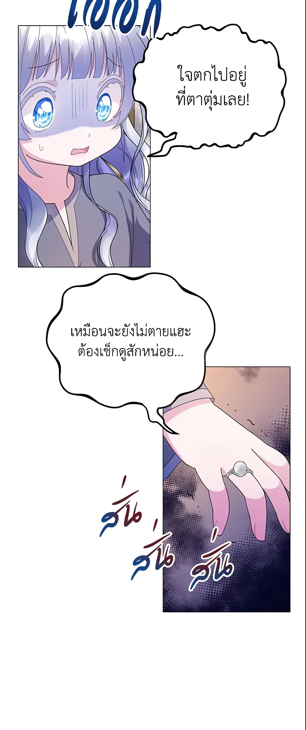 อ่านการ์ตูน The Little Landlady 6 ภาพที่ 22