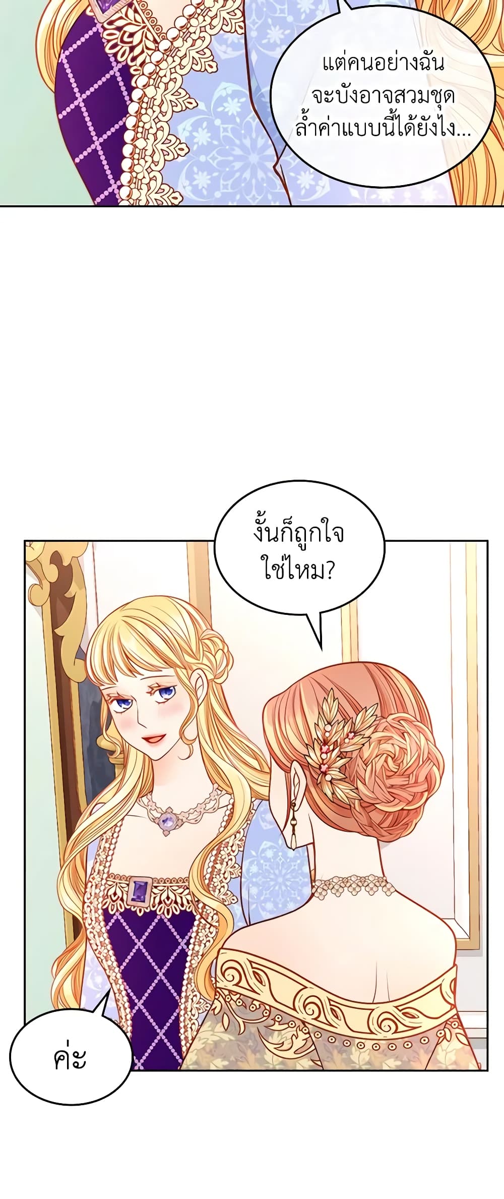 อ่านการ์ตูน The Duchess’s Secret Dressing Room 39 ภาพที่ 27