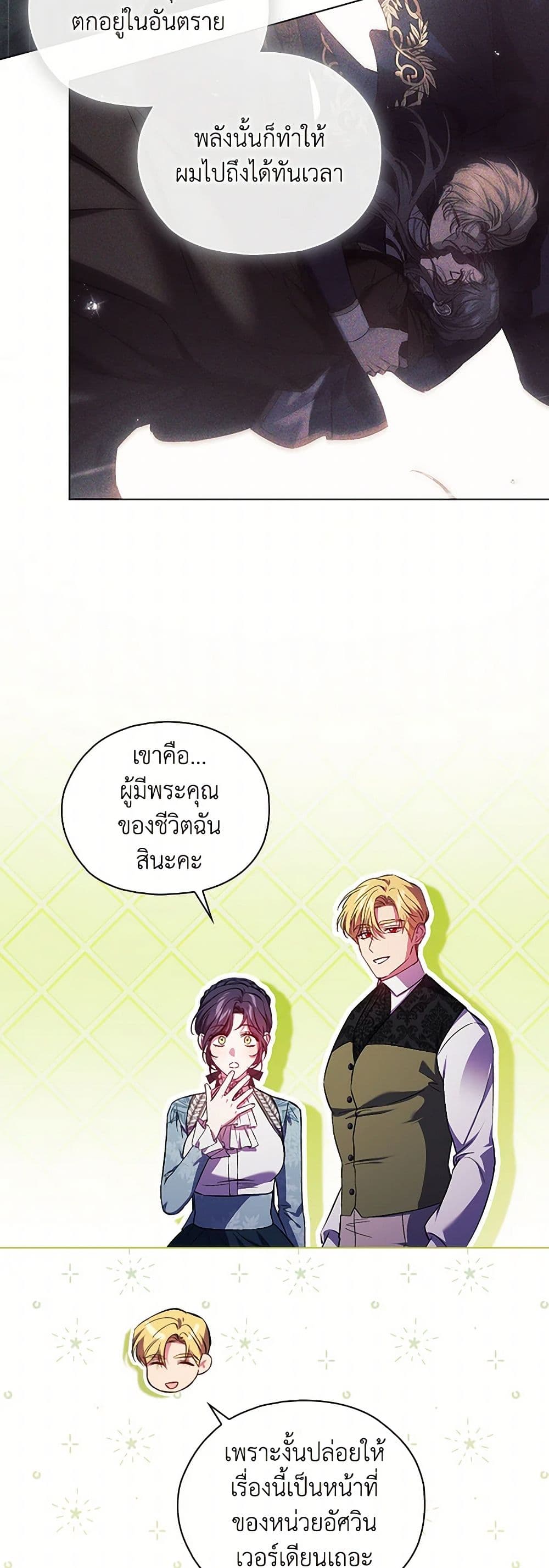 อ่านการ์ตูน I Don’t Trust My Twin Sister Series 76 ภาพที่ 45