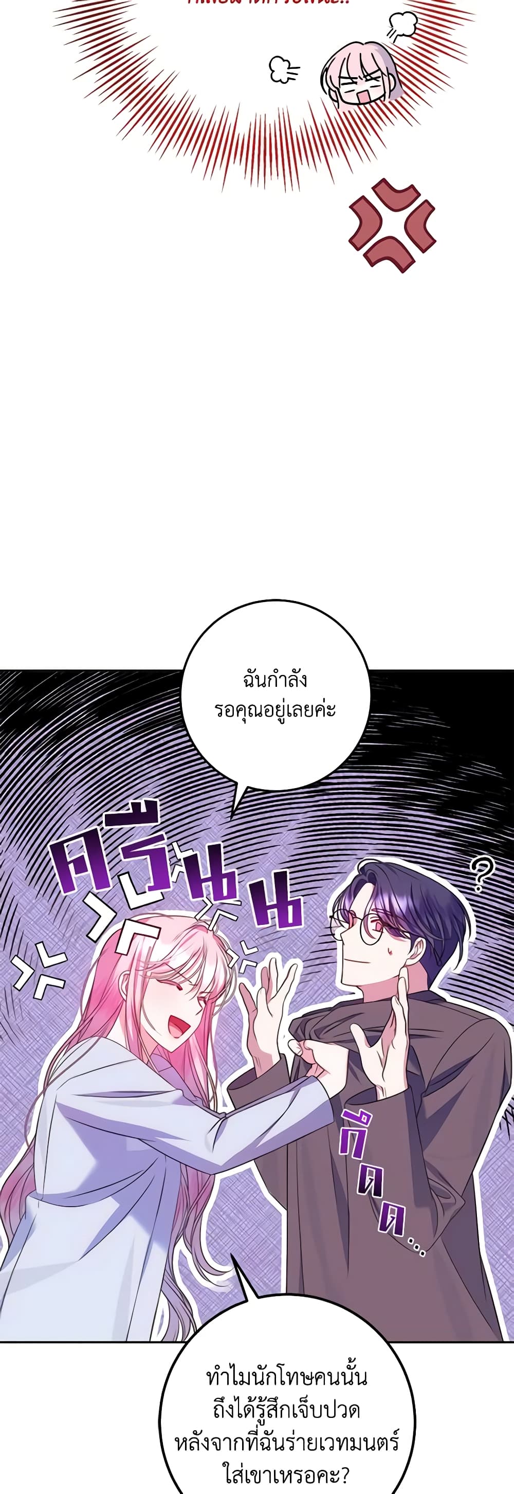 อ่านการ์ตูน I Met the Male Lead in Prison 15 ภาพที่ 44