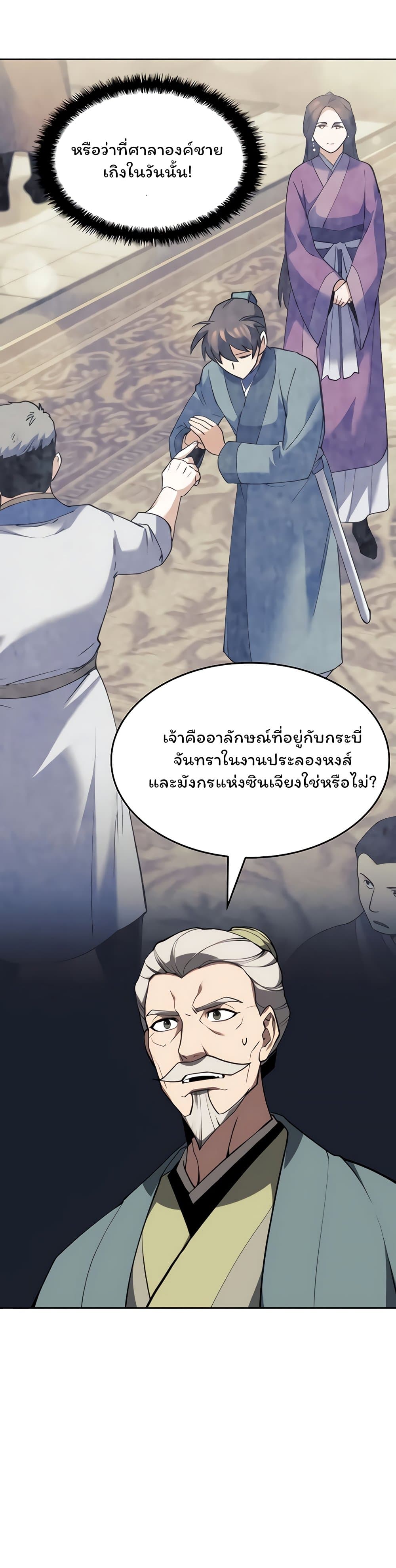 อ่านการ์ตูน Tale of a Scribe Who Retires to the Countryside 115 ภาพที่ 6