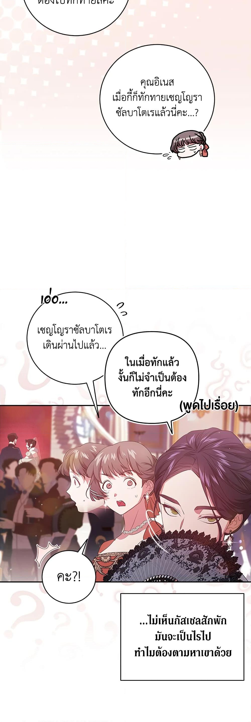 อ่านการ์ตูน The Broken Ring This Marriage Will Fail Anyway 45 ภาพที่ 13