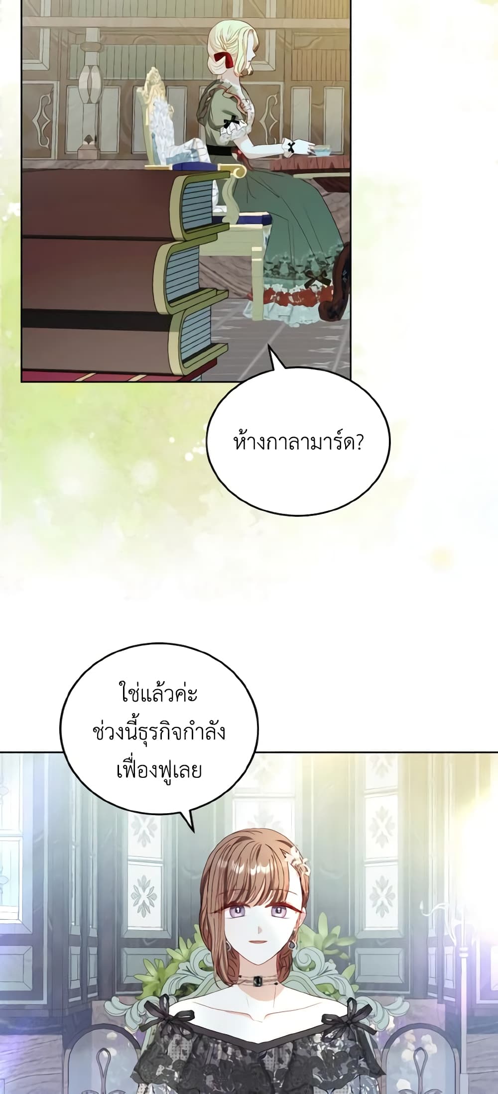 อ่านการ์ตูน My Father, the Possessive Demi-God 36 ภาพที่ 46