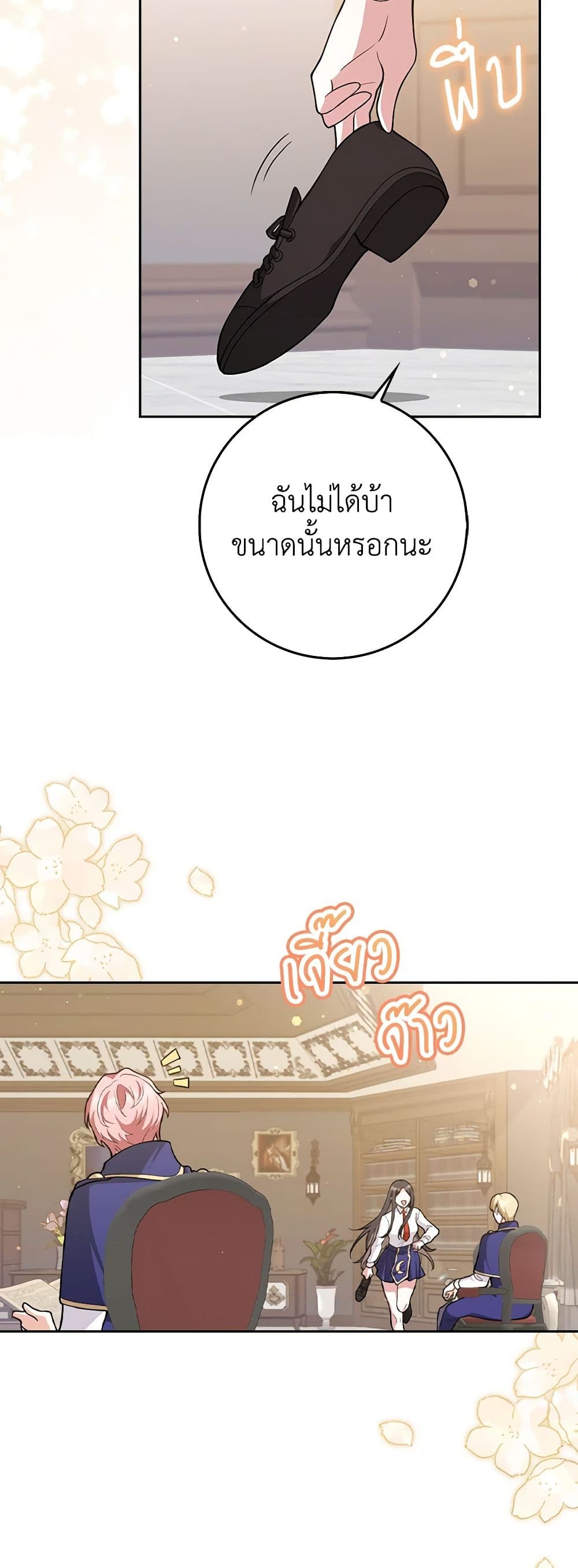 อ่านการ์ตูน Friends Shouldn’t Act This Way 4 ภาพที่ 27