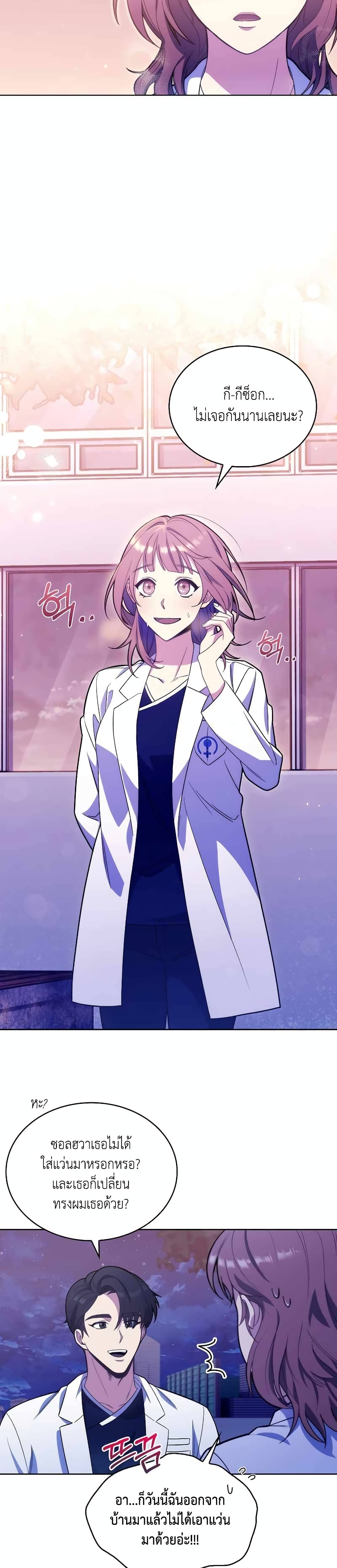 อ่านการ์ตูน Level-Up Doctor 14 ภาพที่ 23