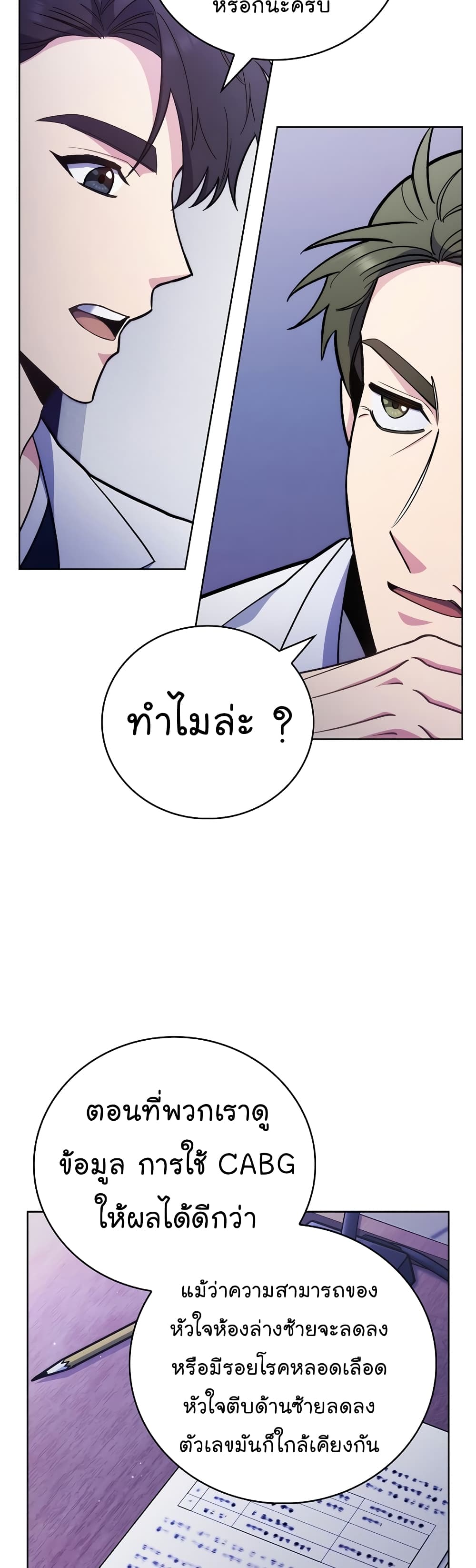 อ่านการ์ตูน Level-Up Doctor 43 ภาพที่ 16