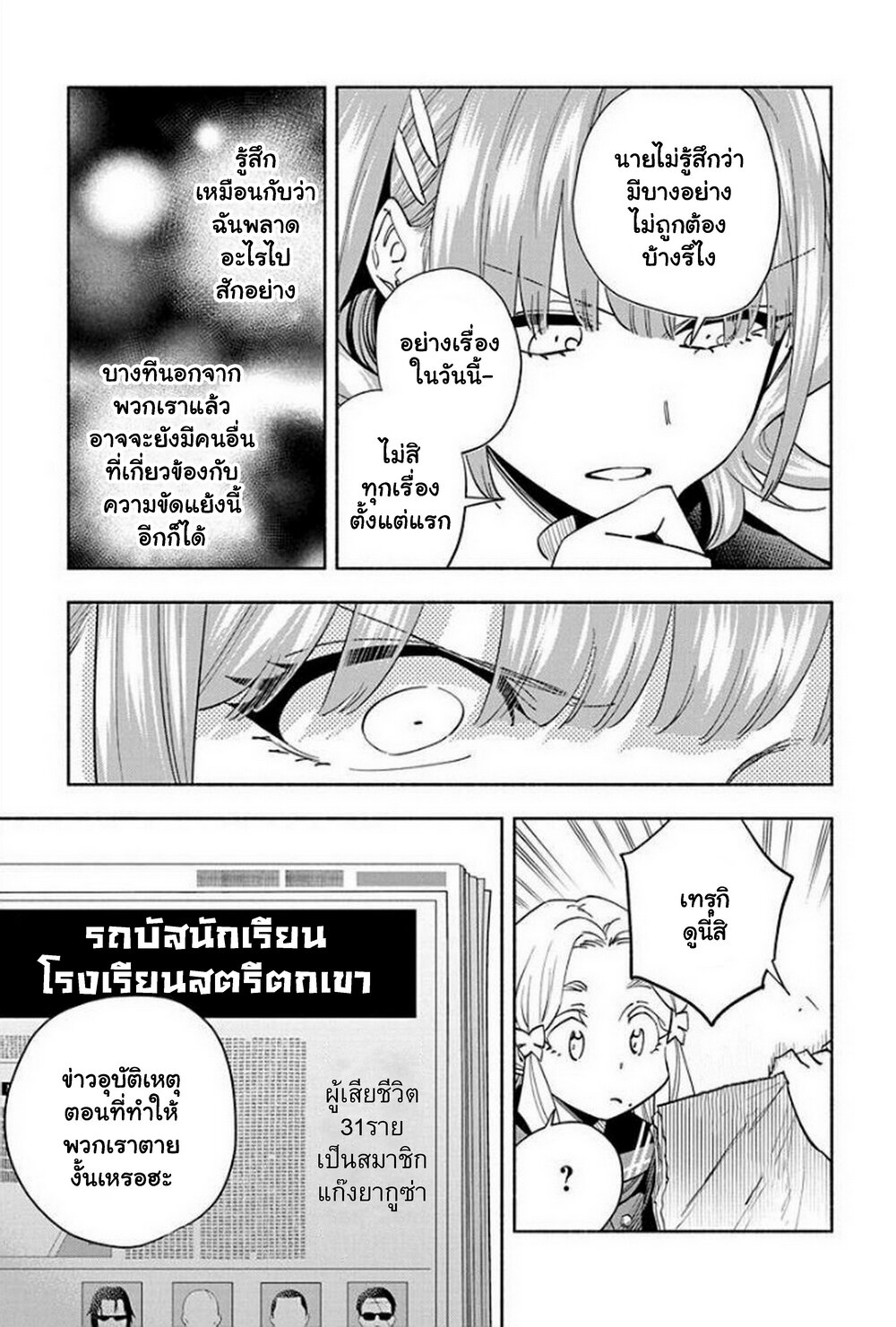 อ่านการ์ตูน Outreijou 7 ภาพที่ 18