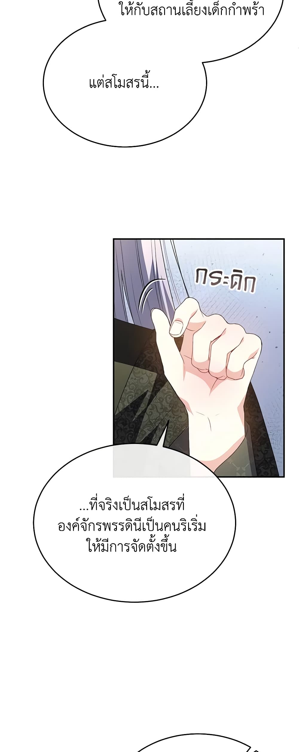 อ่านการ์ตูน The Real Daughter Is Back 92 ภาพที่ 41