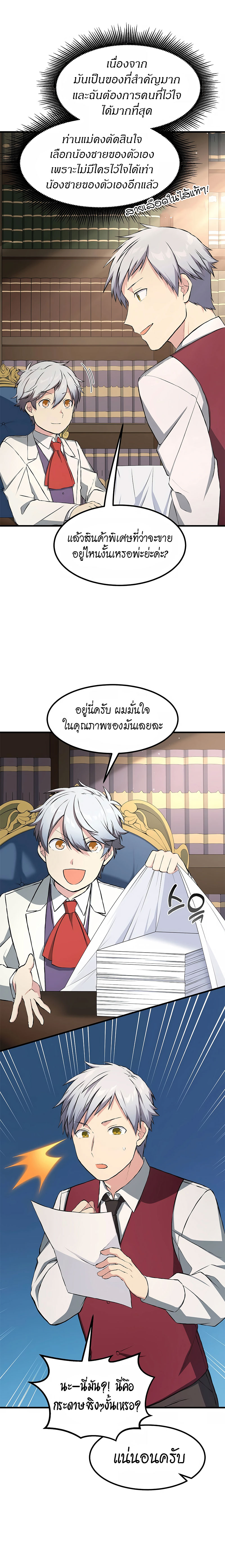 อ่านการ์ตูน How the Pro in His Past Life Sucks the Sweet Honey 33 ภาพที่ 19