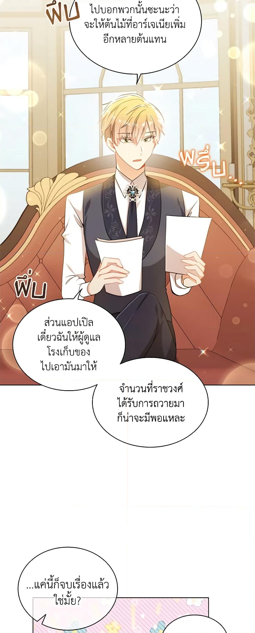 อ่านการ์ตูน I’m a Villainess But I Became a Mother 75 ภาพที่ 7