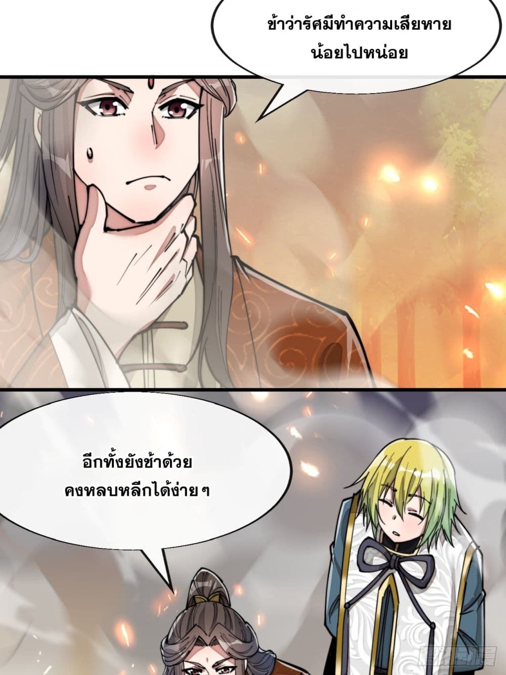 อ่านการ์ตูน I’m Really Not the Son of Luck 62 ภาพที่ 20