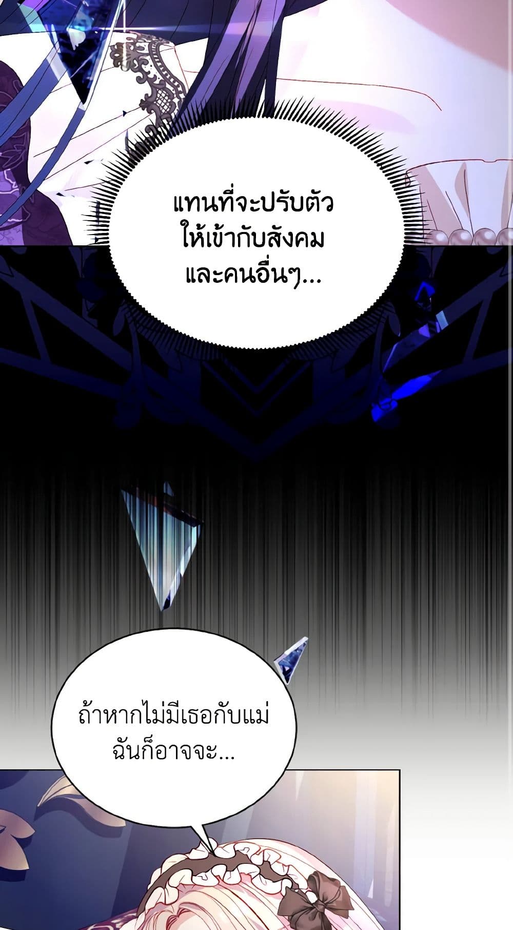 อ่านการ์ตูน My Father, the Possessive Demi-God 46 ภาพที่ 36