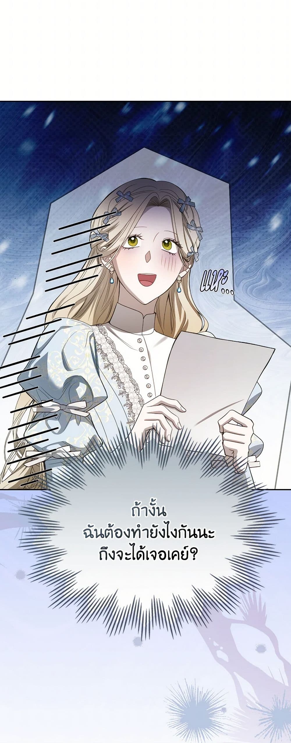 อ่านการ์ตูน The Monster Male Lead Lives Under My Bed 48 ภาพที่ 18