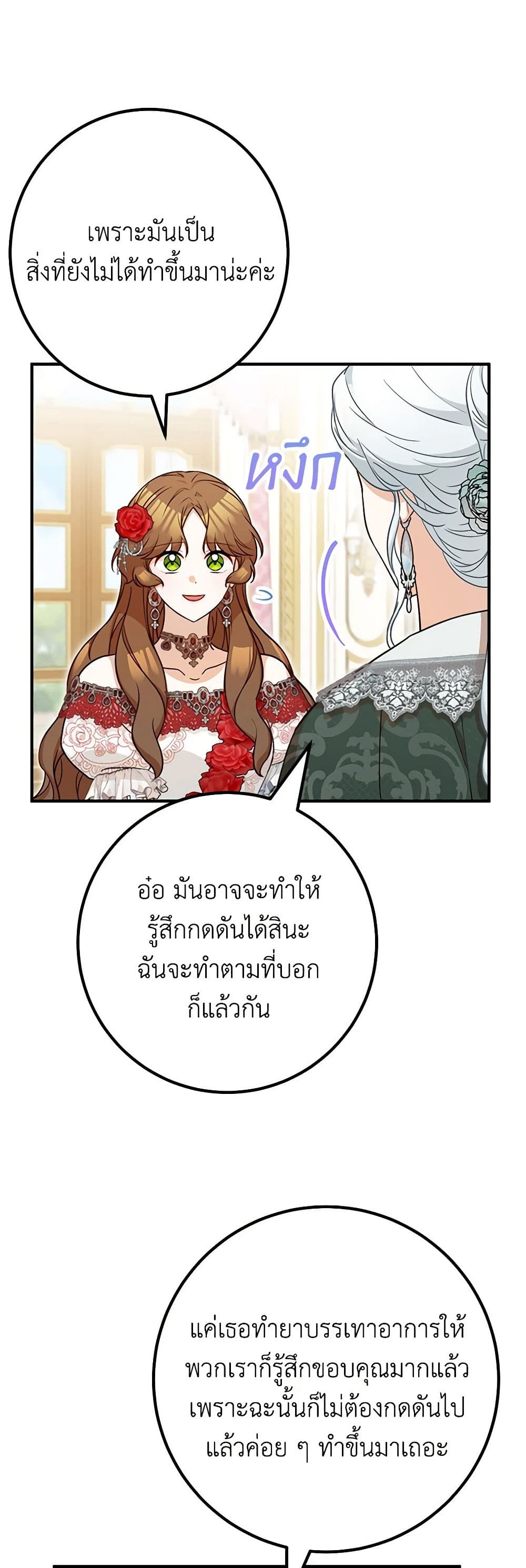 อ่านการ์ตูน Doctor Resignation 74 ภาพที่ 15