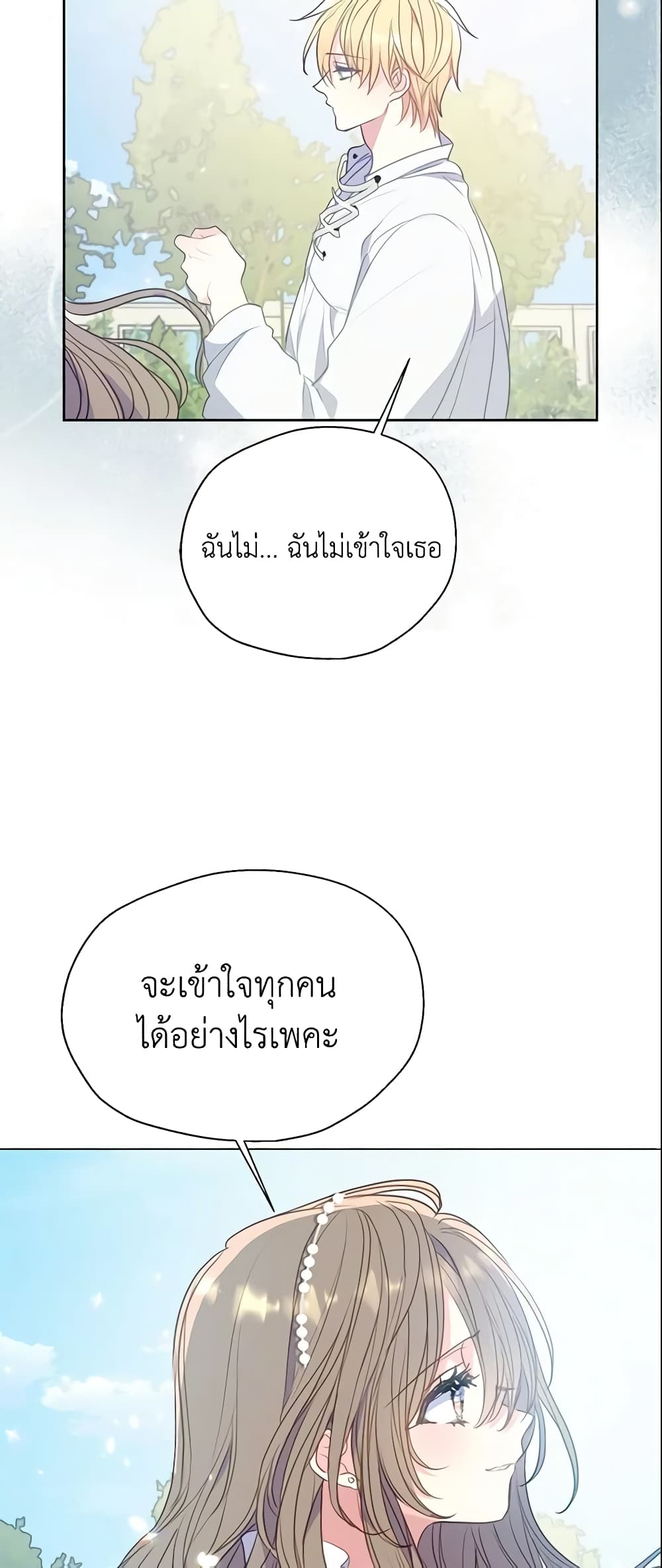 อ่านการ์ตูน Your Majesty, Please Spare Me This Time 93 ภาพที่ 42