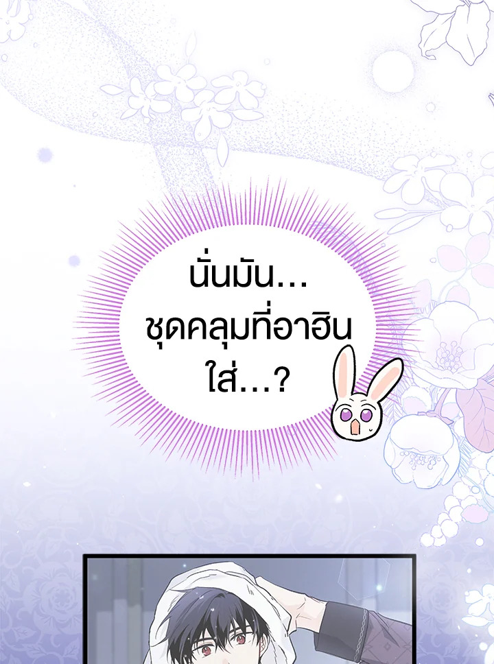 อ่านการ์ตูน The Symbiotic Relationship Between a Panther and a Rabbit 54 ภาพที่ 24