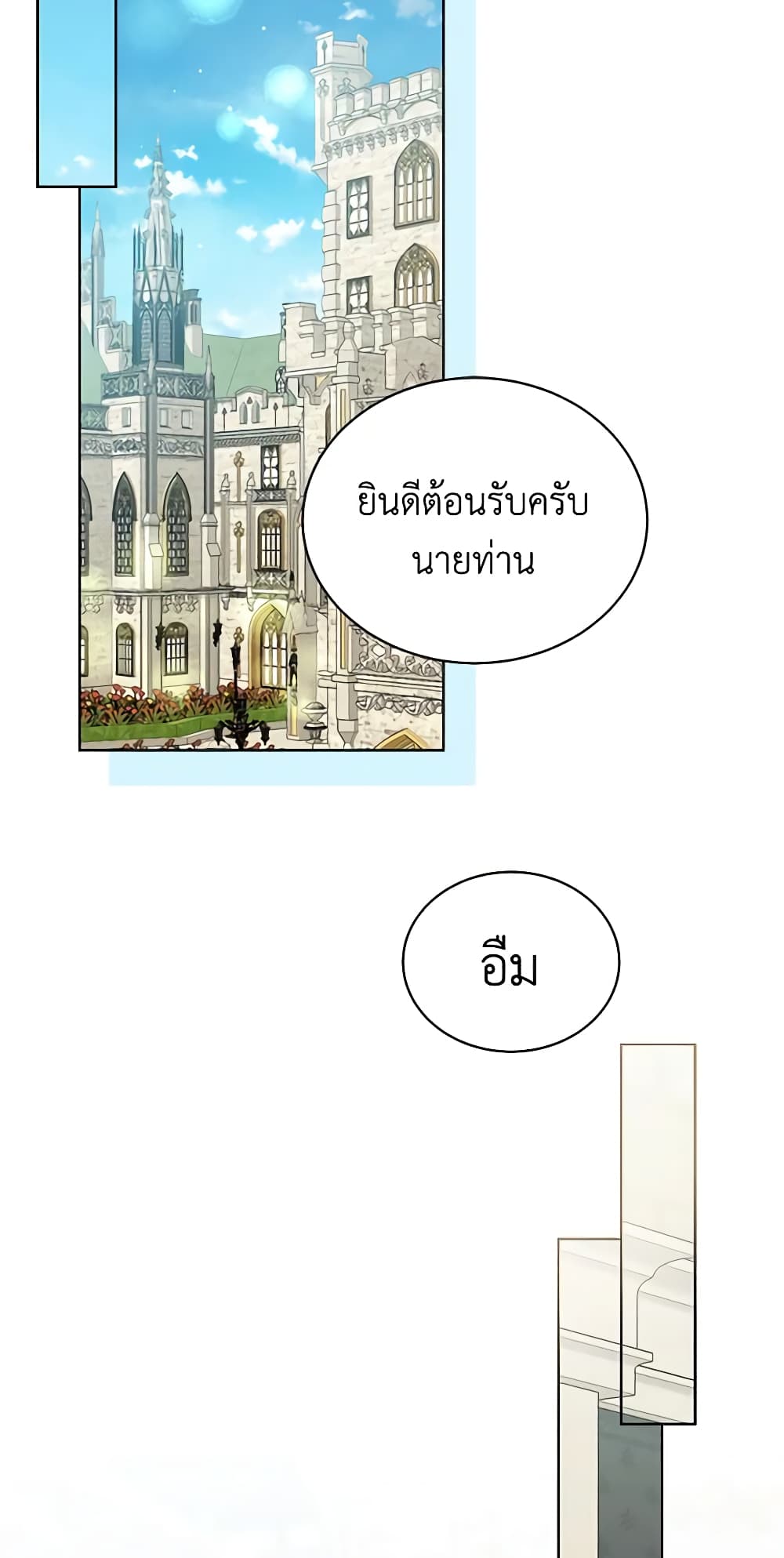 อ่านการ์ตูน The Viridescent Crown 93 ภาพที่ 44