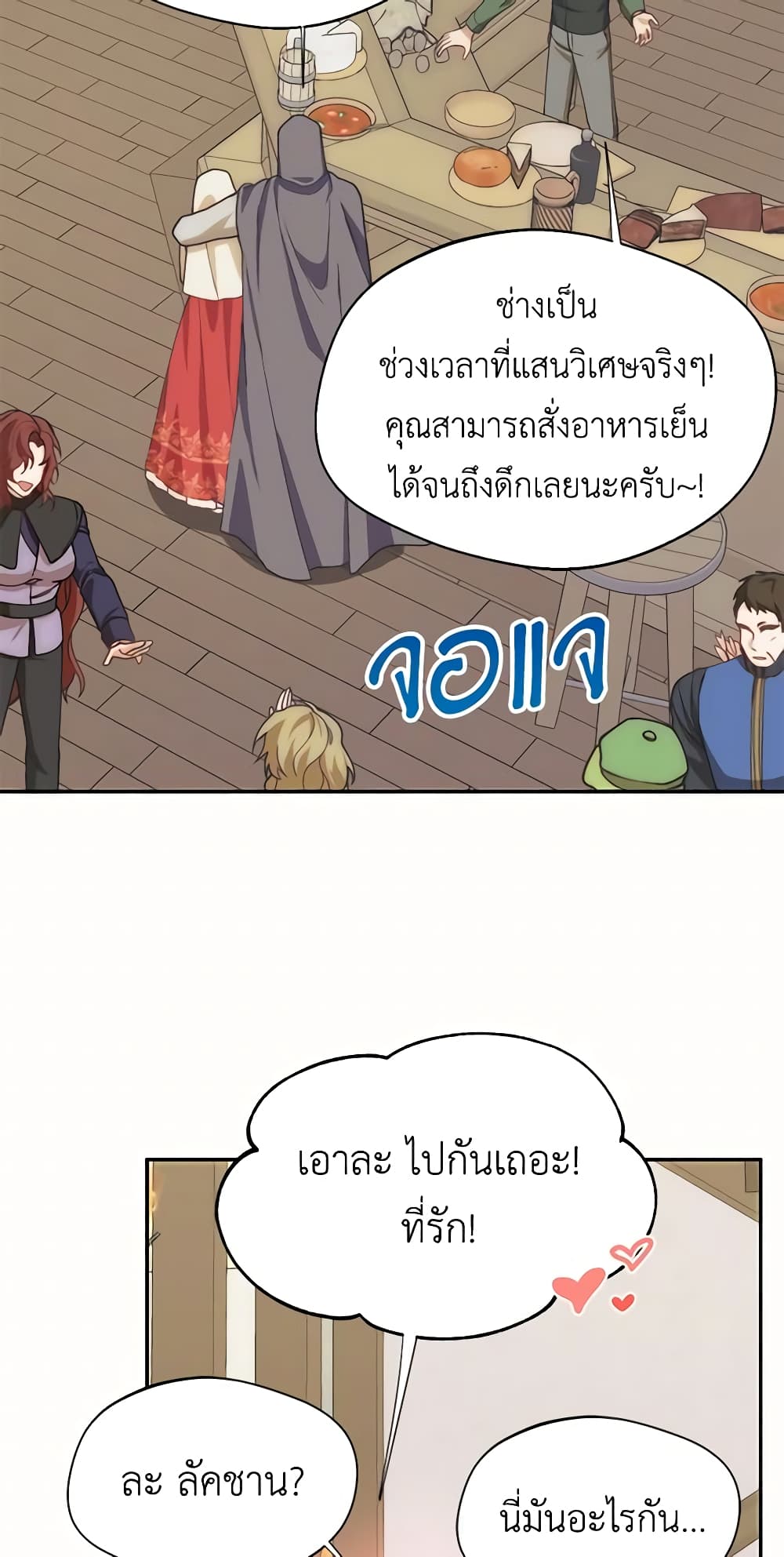 อ่านการ์ตูน Carefully Choosing a Husband 11 ภาพที่ 53