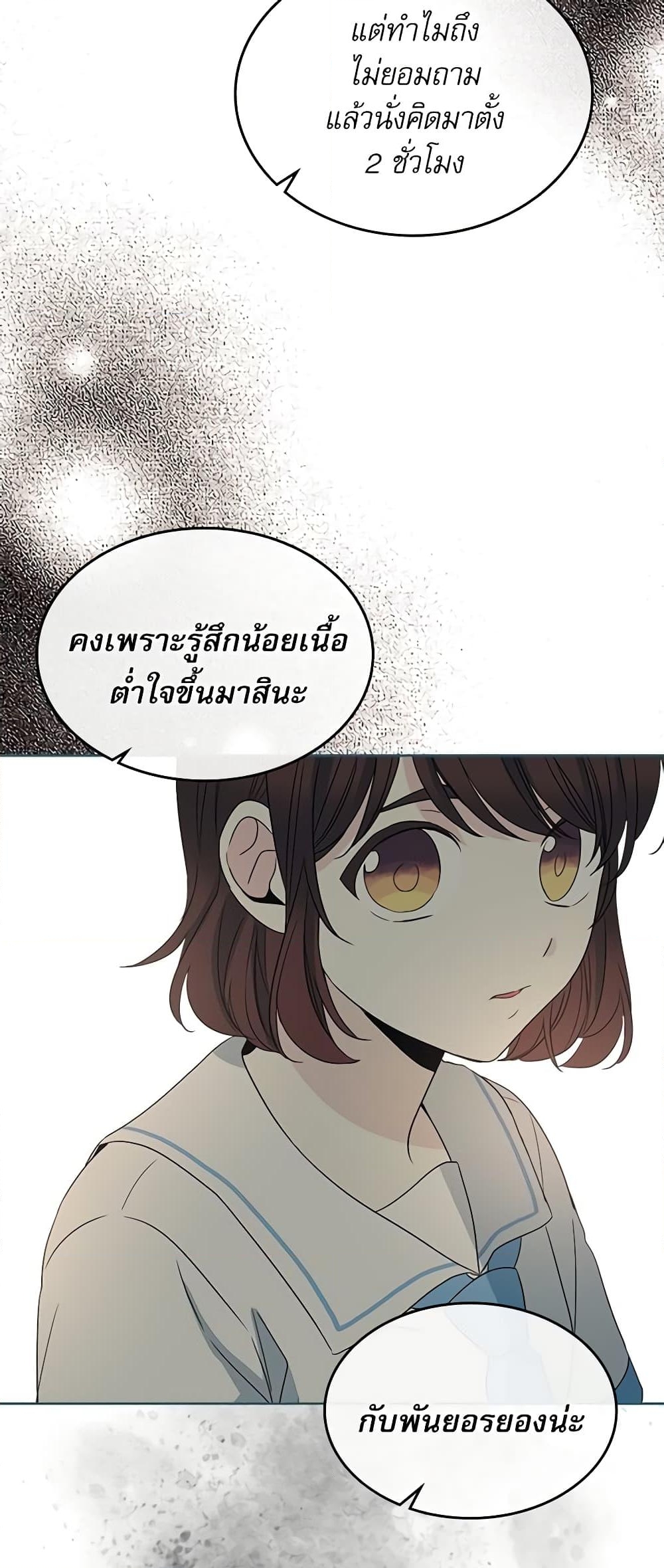 อ่านการ์ตูน My Life as an Internet Novel 126 ภาพที่ 18